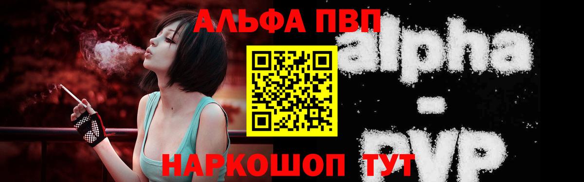 APVP VHQ  A PVP  Анжеро-Судженск  Alpha-PVP Crystall  A-PVP крисы CK  Вход с VPN 