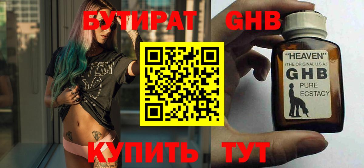 БУТИРАТ GHB Анжеро-Судженск