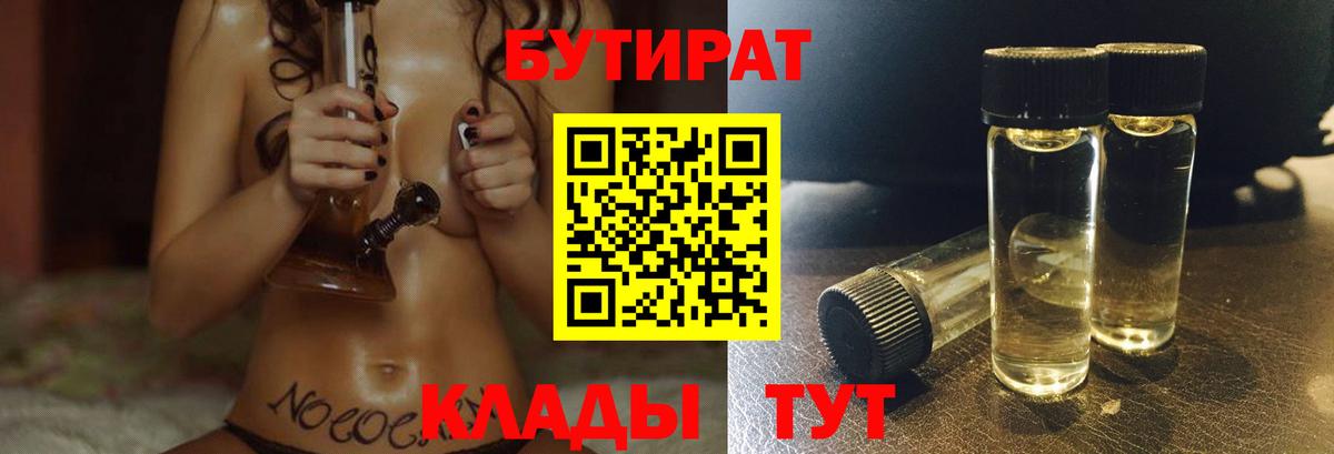 Бутират Butirat  БУТИРАТ  Анжеро-Судженск  Вход с VPN 