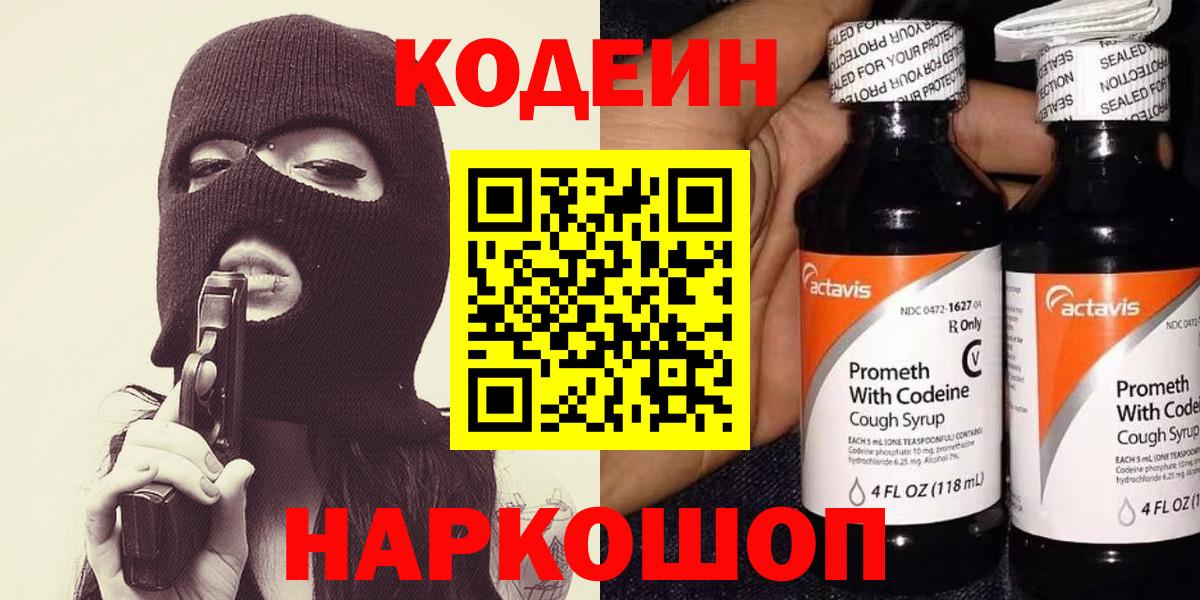 Codein напиток Lean (лин)  Вход с VPN  Кодеиновый сироп Lean напиток Lean (лин)  Анжеро-Судженск 